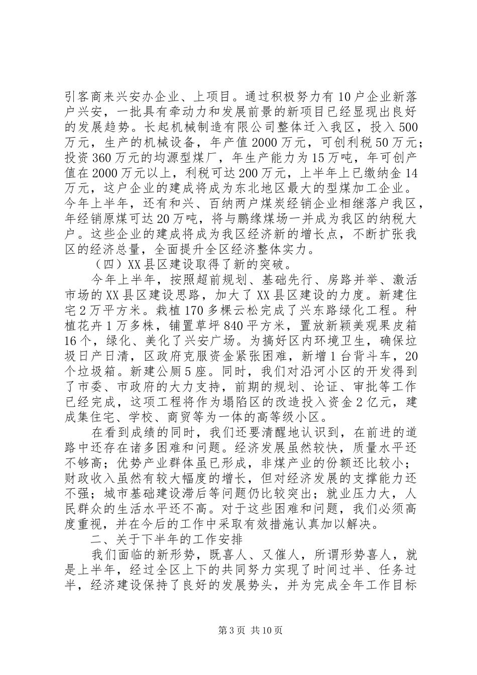 在区经济工作会议上的讲话_第3页