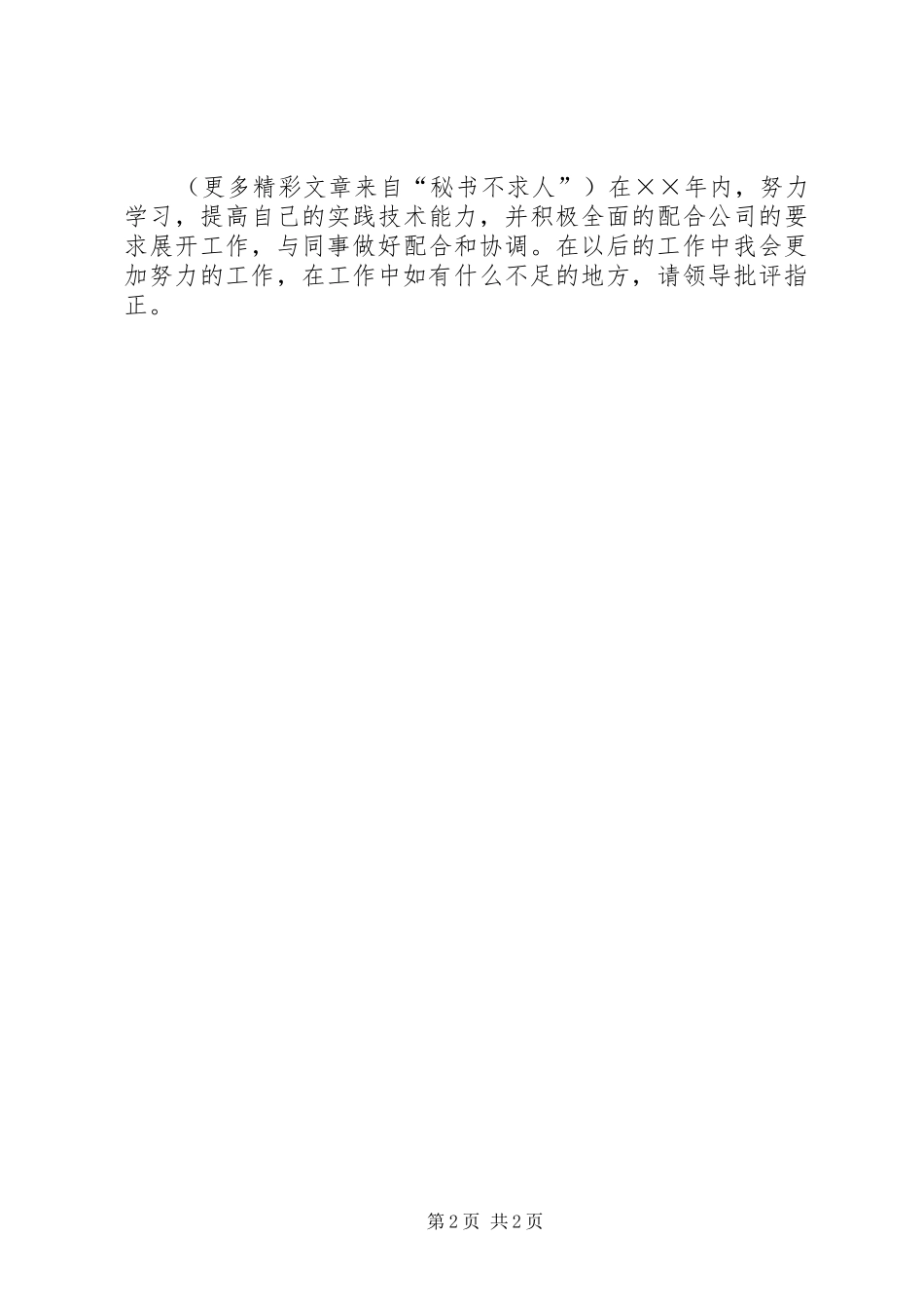 个人××年工作总结暨××年的工作计划_第2页