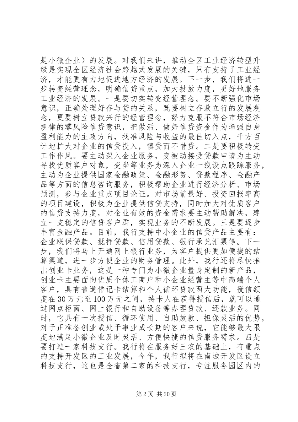 农村合作银行领导讲话材料_第2页