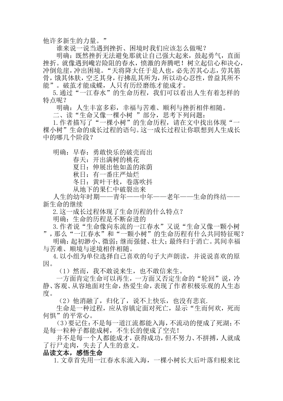 《谈生命》教学设计_第2页