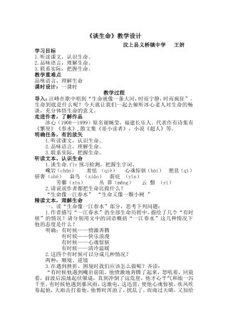 《谈生命》教学设计