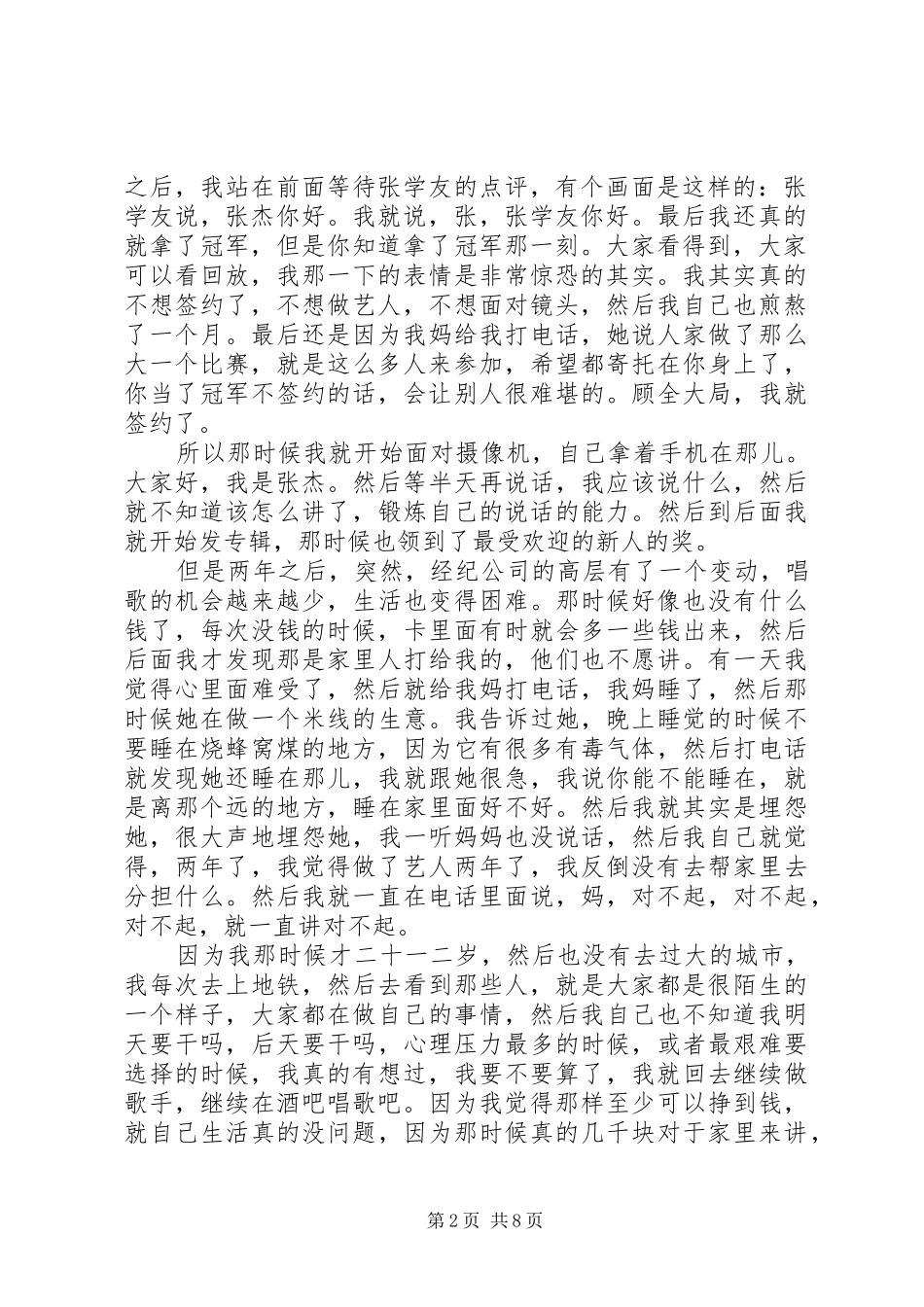 最好的演讲稿范文3篇_第2页