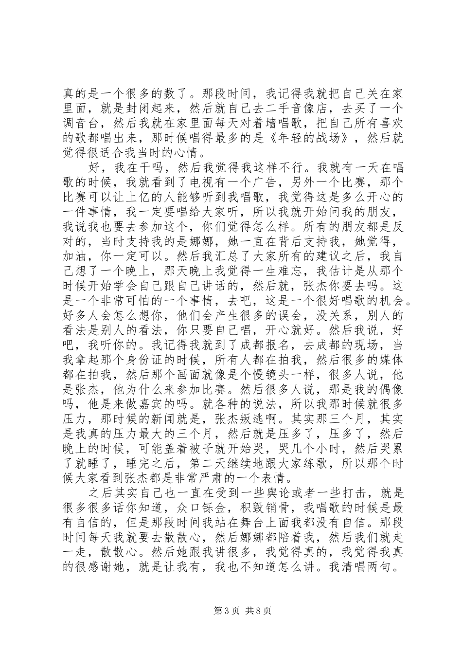 最好的演讲稿范文3篇_第3页