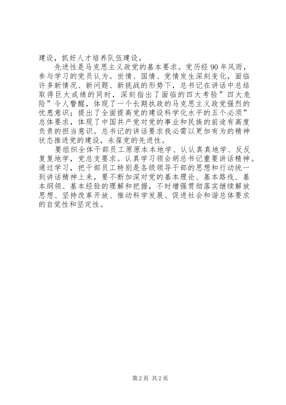 党总支贯彻总书记讲话精神小结_第2页