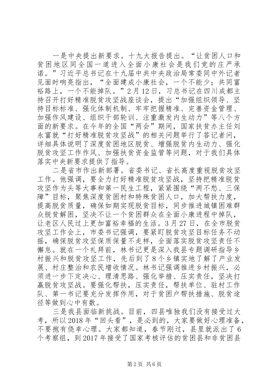 在驻村工作情况调度暨业务培训会上的讲话_第2页