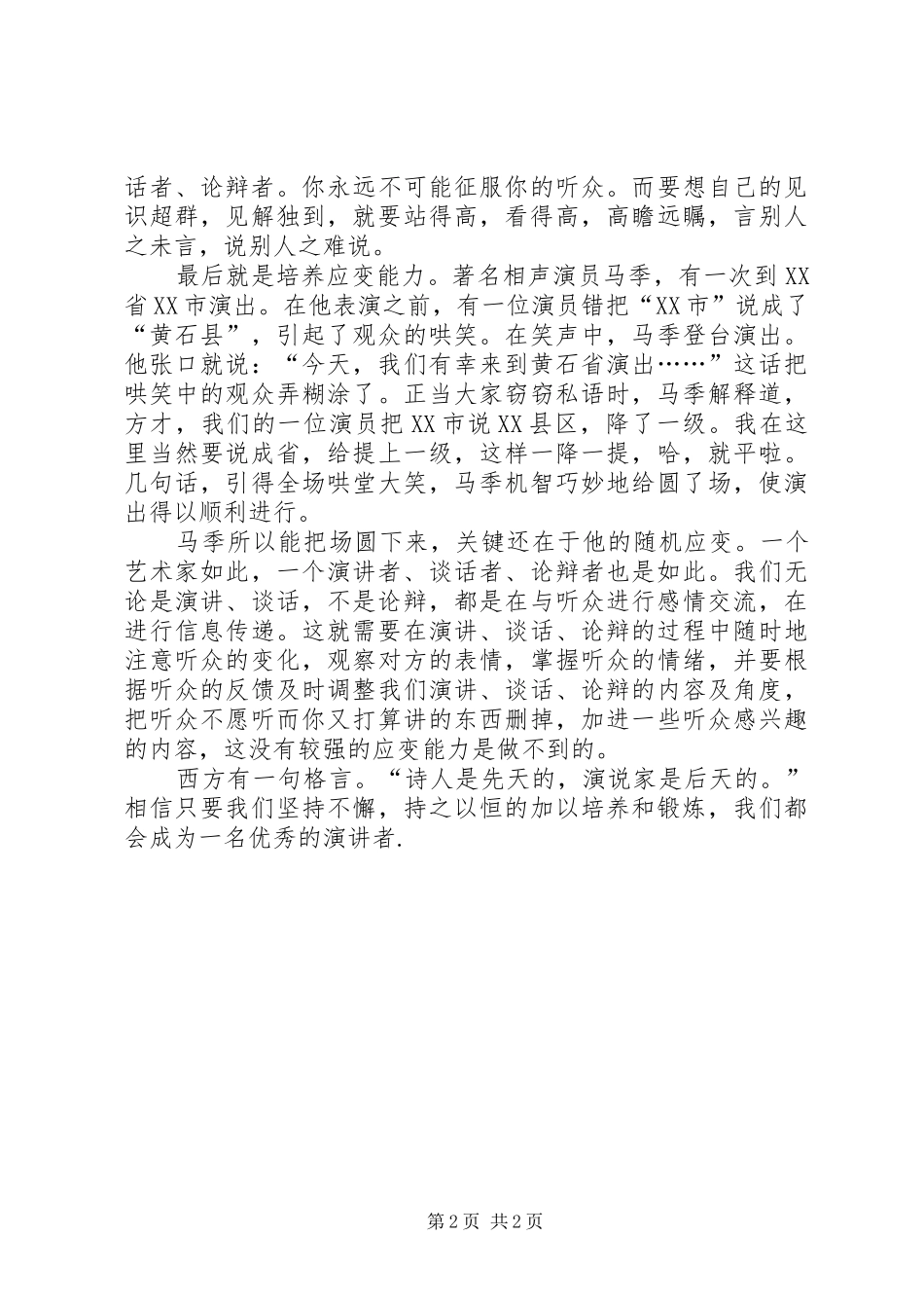 自信是演讲成功的前提心得体会_第2页
