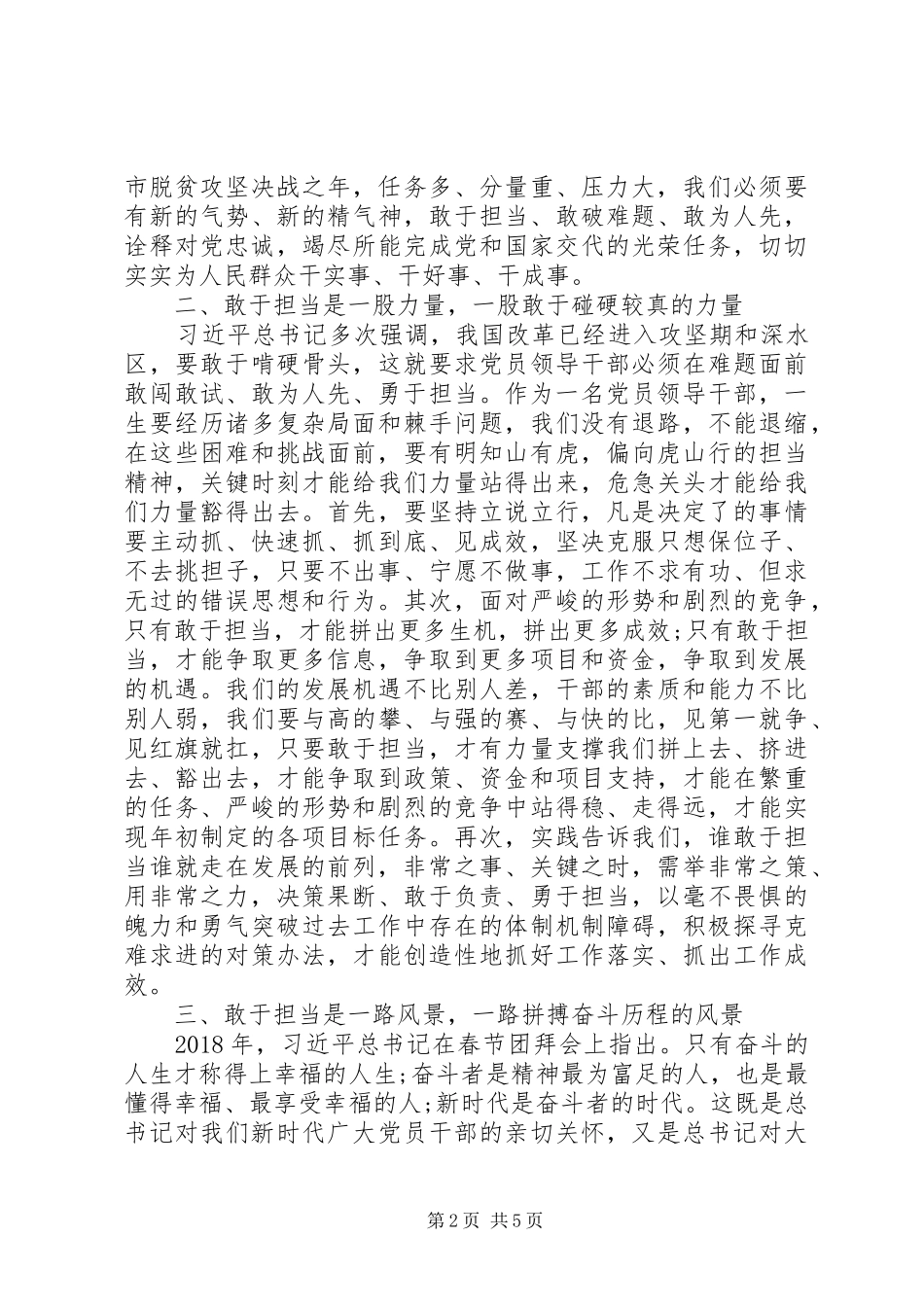 敢于担当为主题的发言材料_第2页