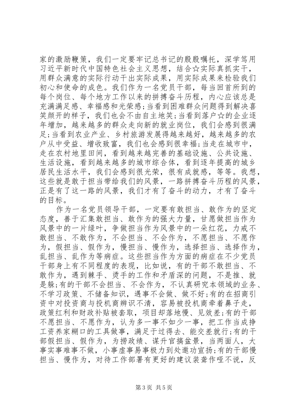 敢于担当为主题的发言材料_第3页
