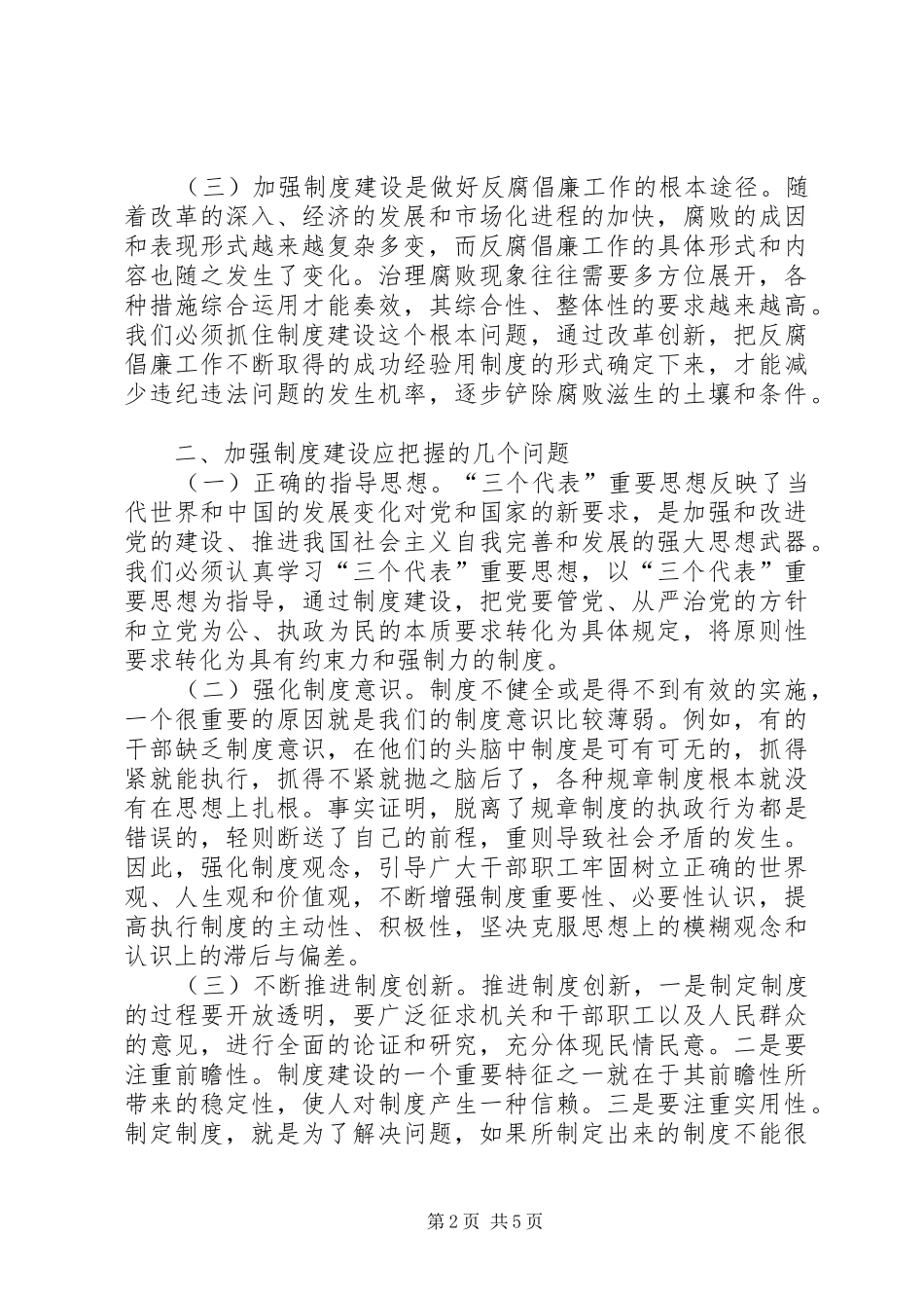 在九届县委第十次理论中心组学习会议上的发言提纲_第2页