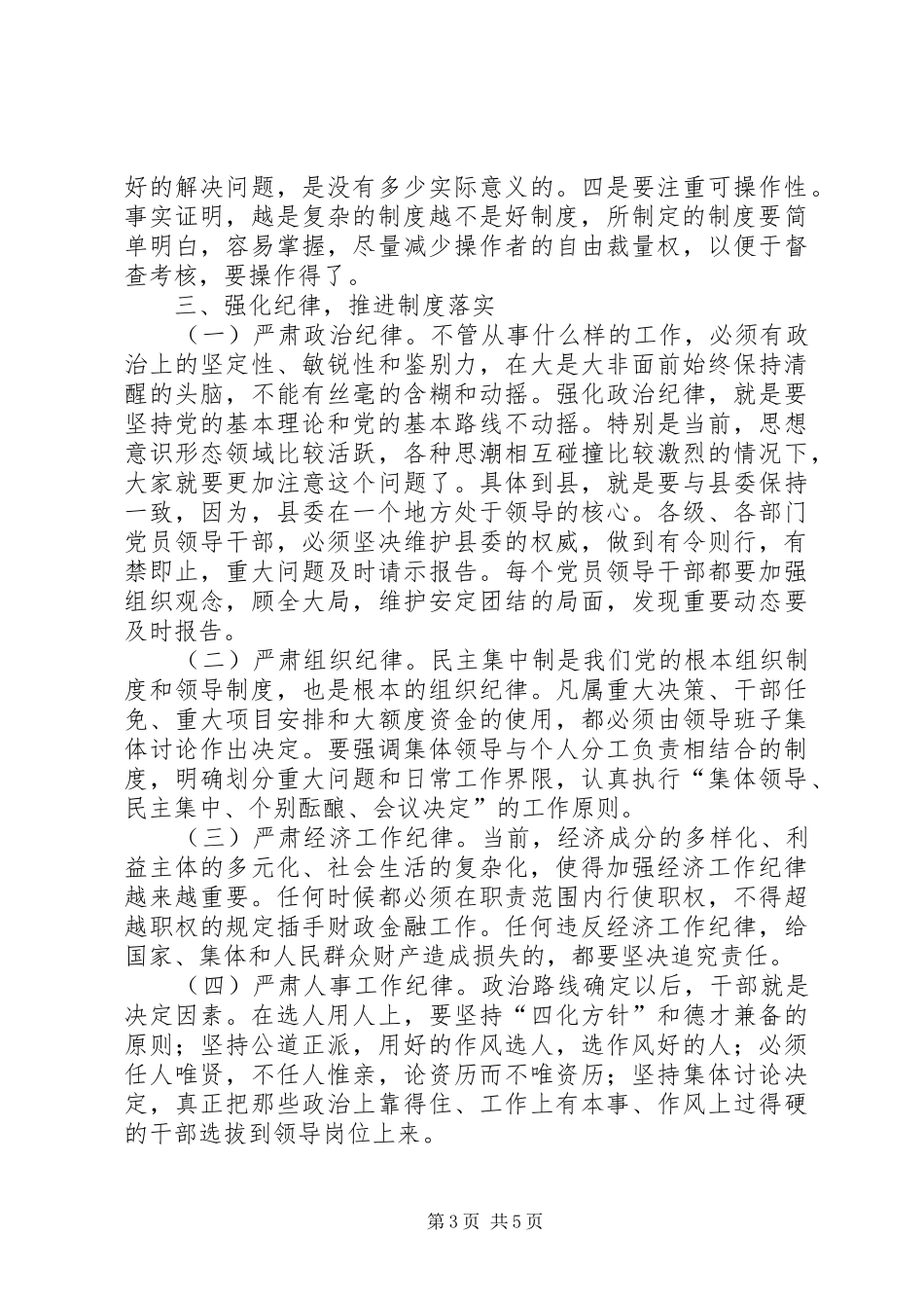 在九届县委第十次理论中心组学习会议上的发言提纲_第3页