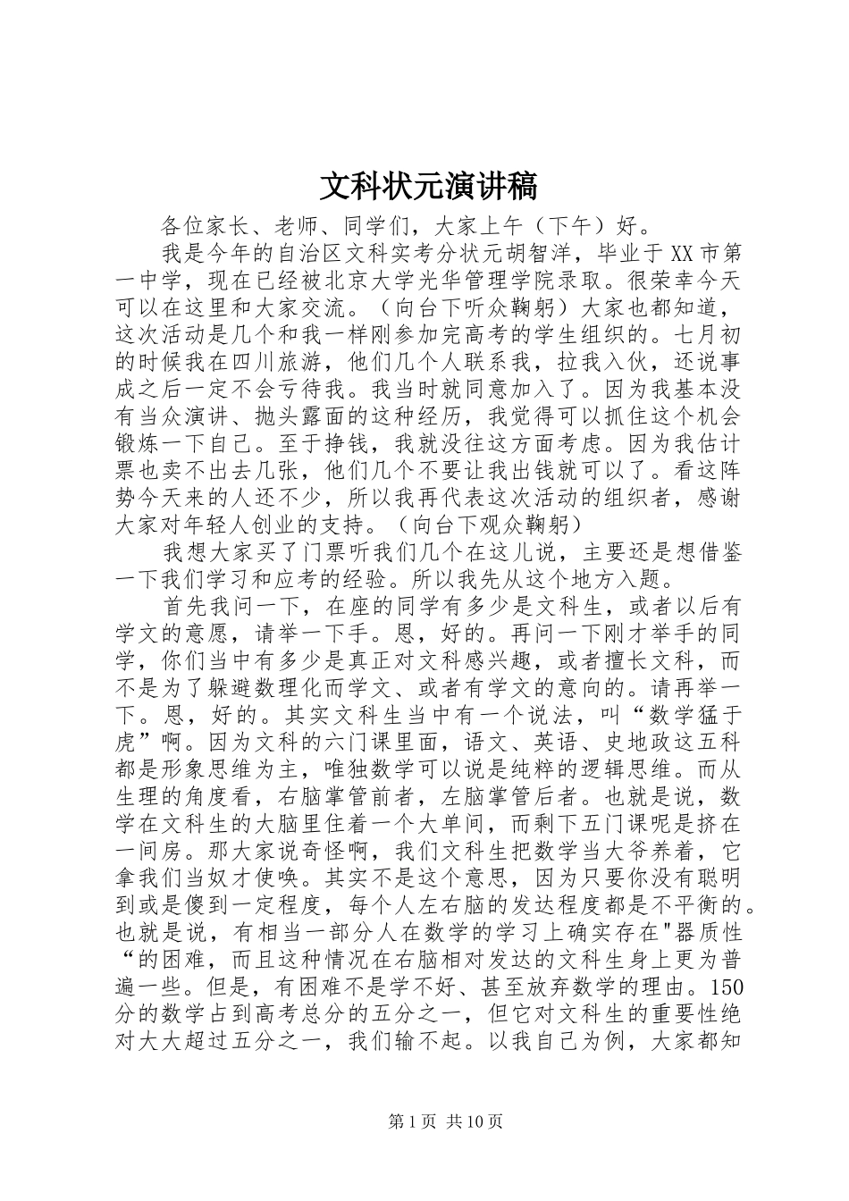 文科状元演讲稿_第1页