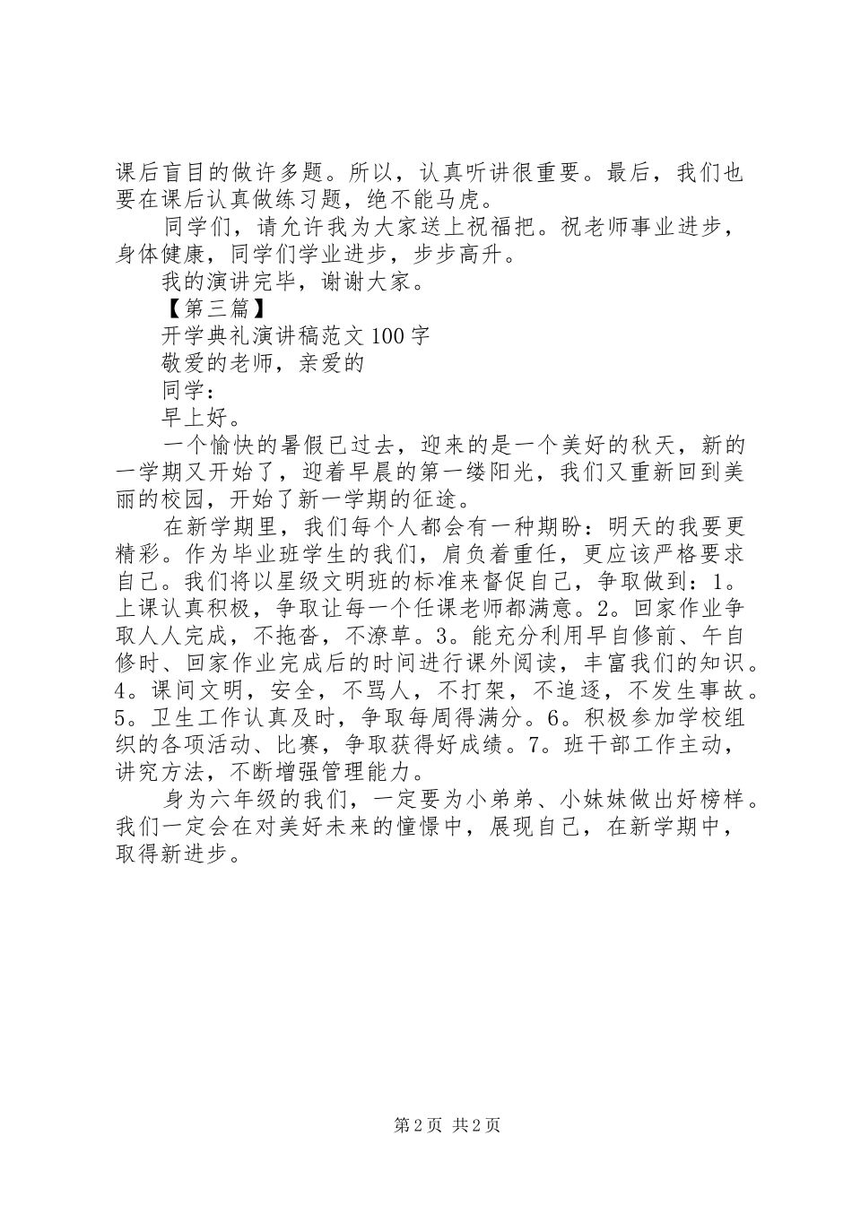 开学典礼演讲稿的范文_第2页
