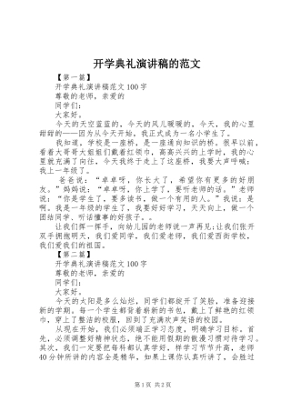 开学典礼演讲稿的范文
