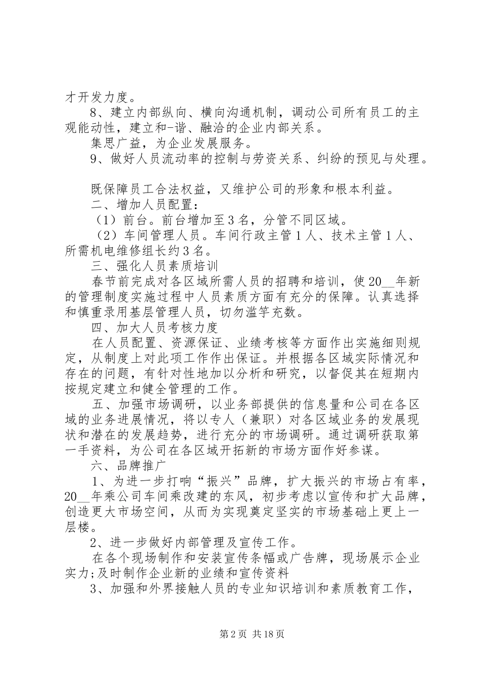 企业计划合集多篇_第2页