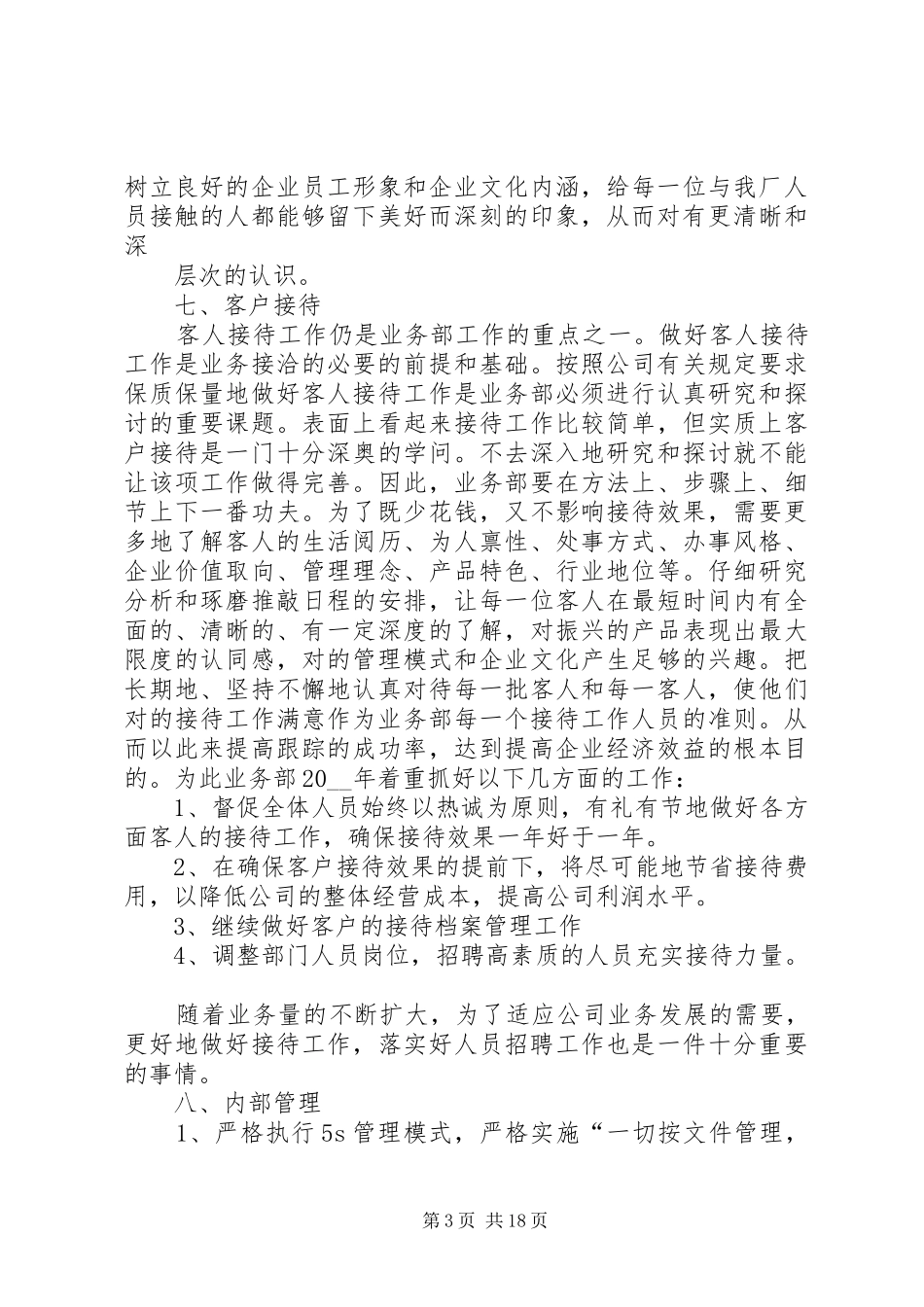 企业计划合集多篇_第3页