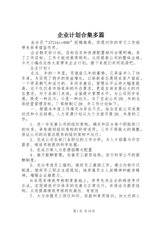 企业计划合集多篇