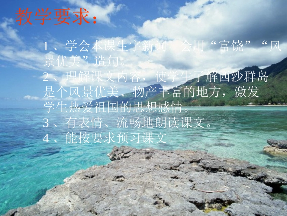 《富饶的西沙群岛》_第2页