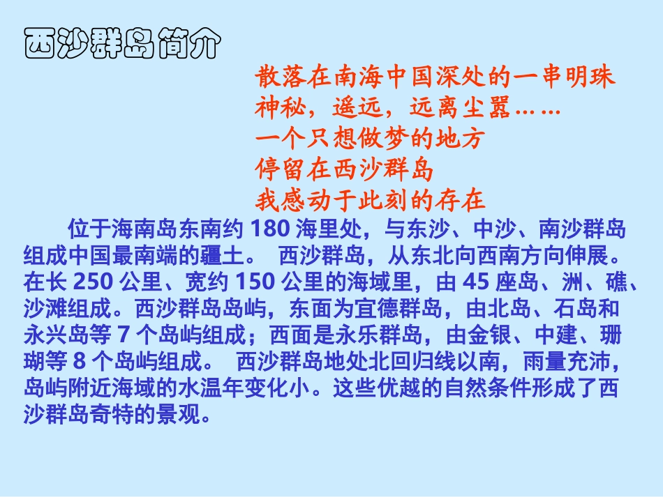 《富饶的西沙群岛》_第3页