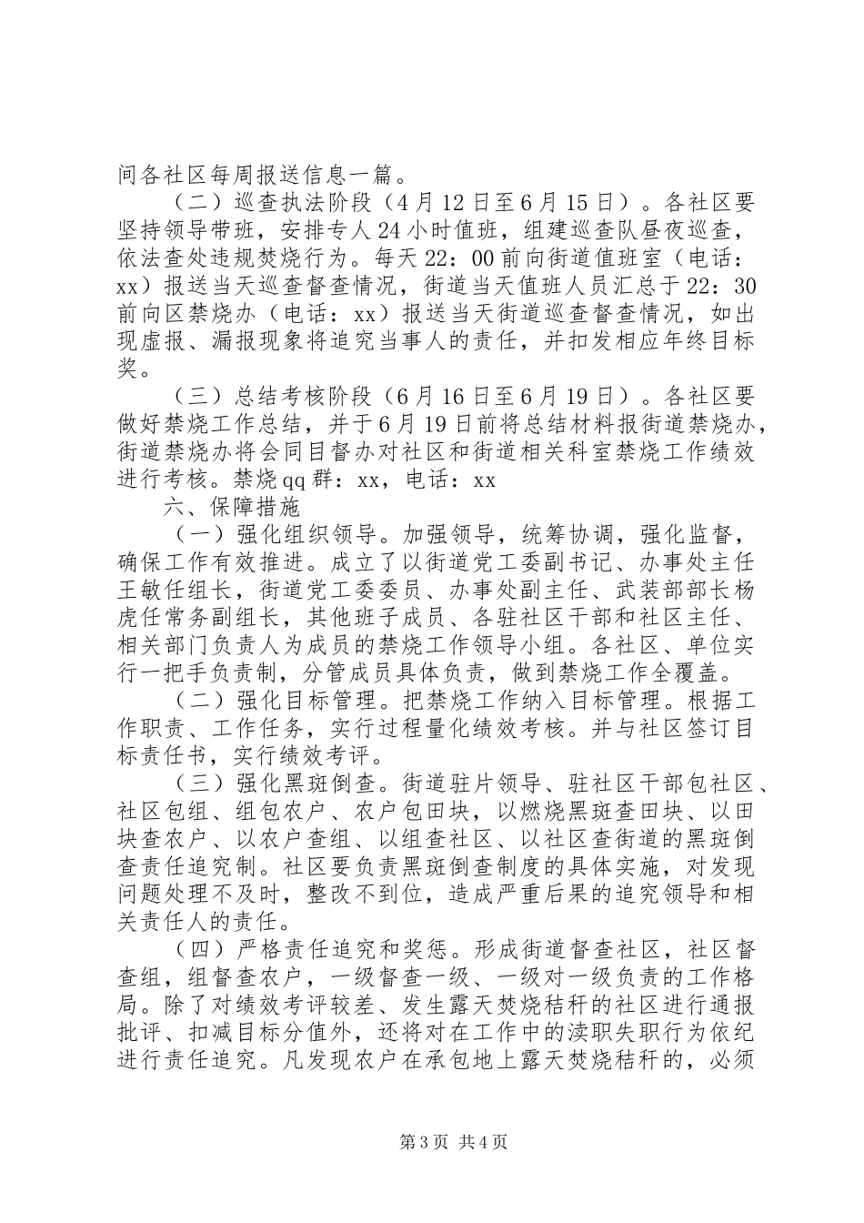 农作物秸秆综合利用和禁烧工作计划_第3页