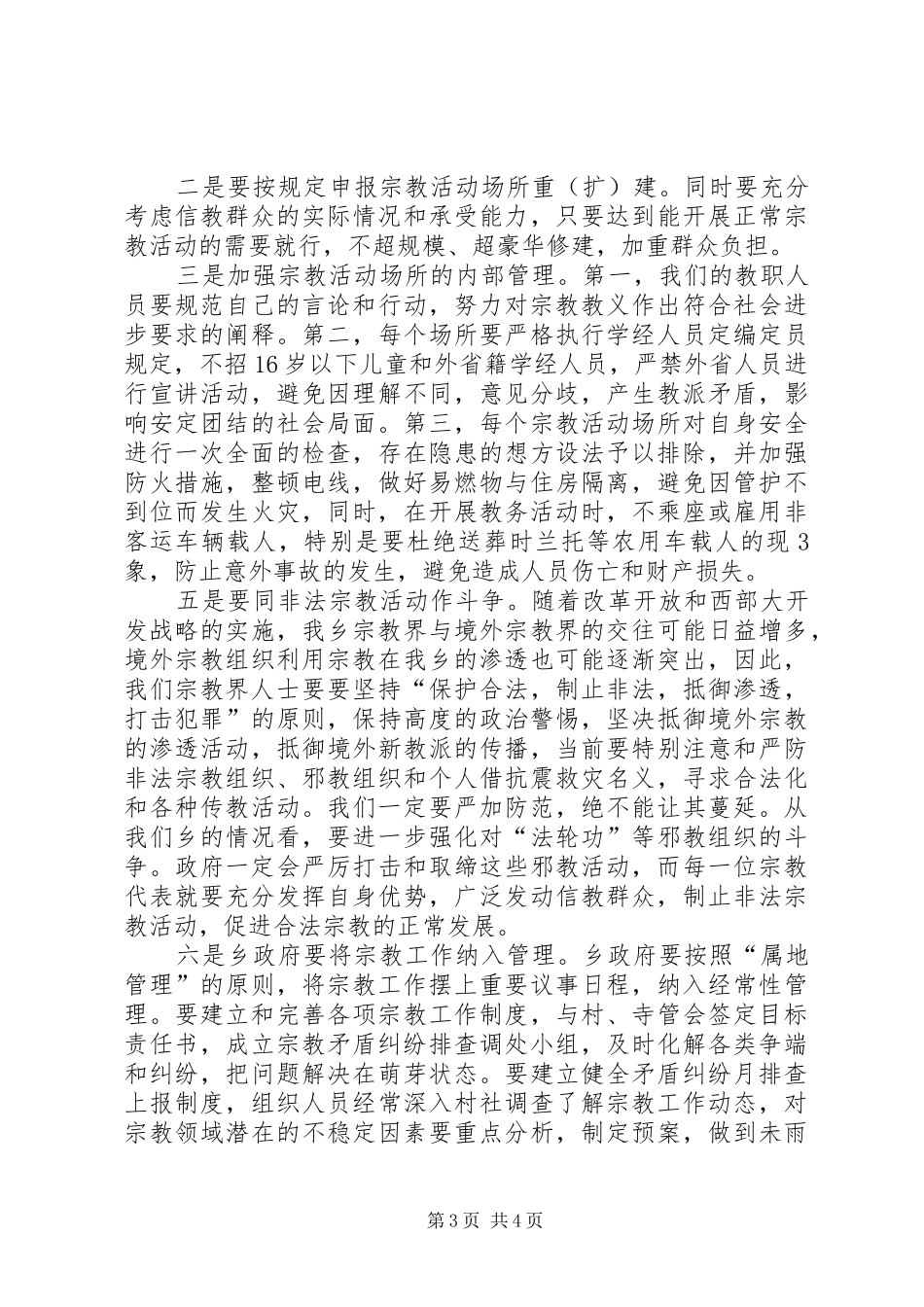 开展民族宗教人员培训工作会议上的讲话_第3页