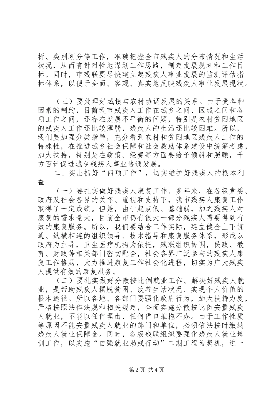 市长在残联调度工作会发言_第2页