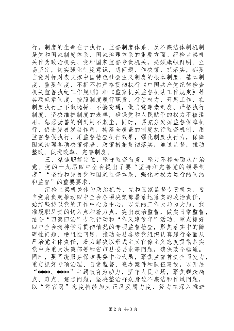 常委会集中学习党的十九届四中全会精神会议上的发言材料_第2页