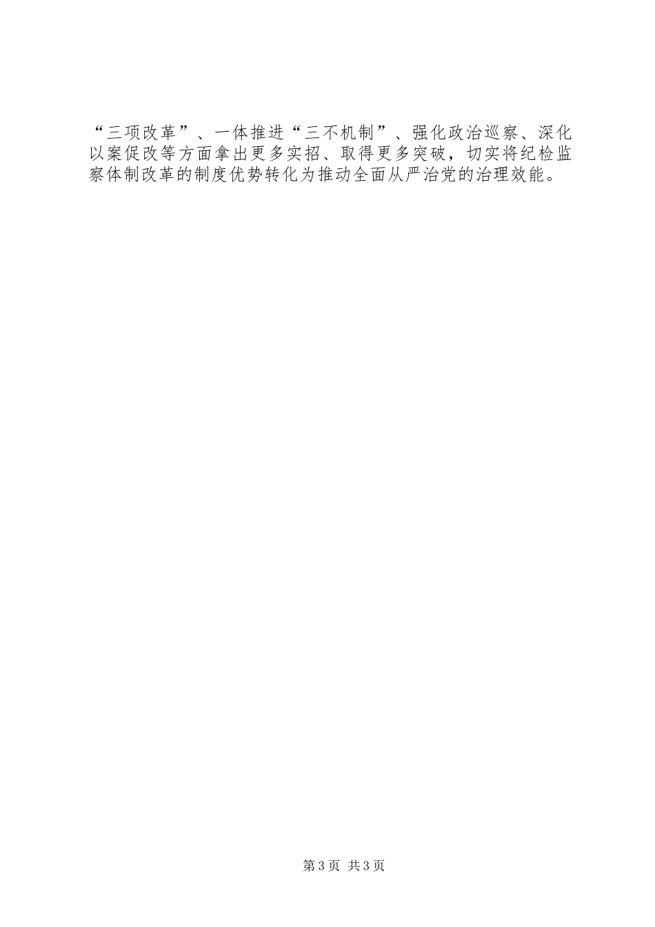 常委会集中学习党的十九届四中全会精神会议上的发言材料_第3页