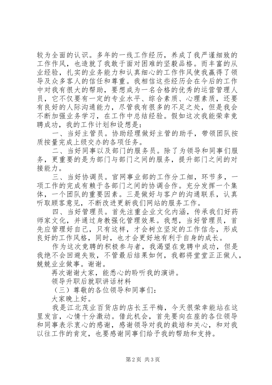 领导升职后就职讲话材料_第2页
