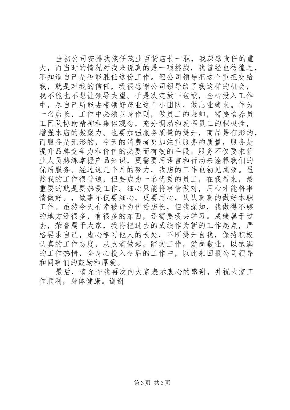 领导升职后就职讲话材料_第3页