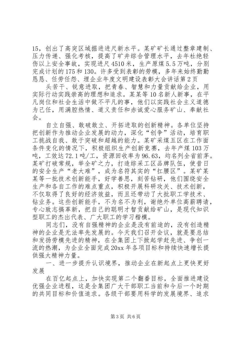 企业年度文明建设表彰大会讲话_第3页