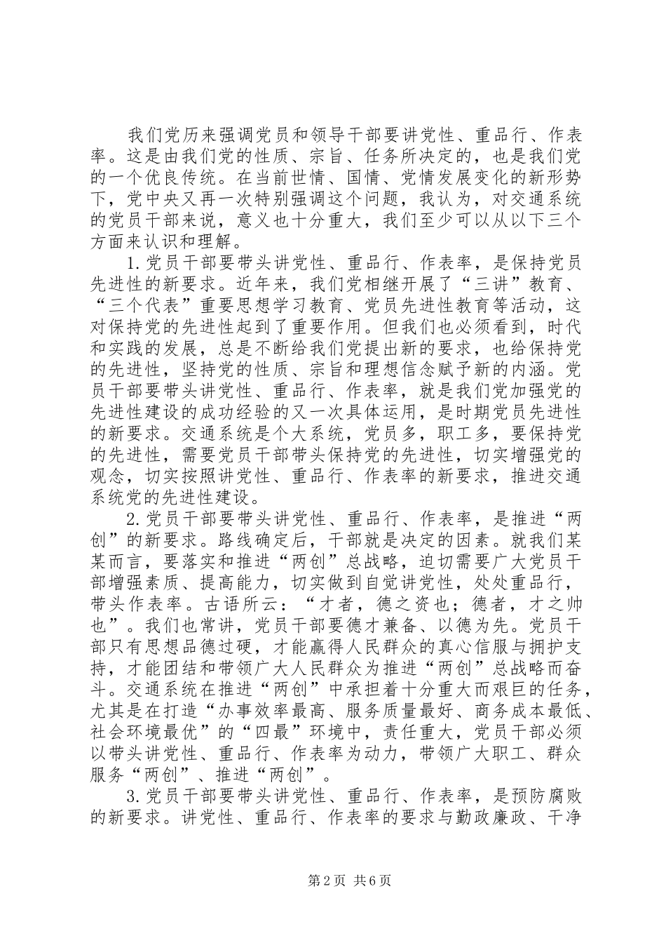 在全市交通系统创群众满意单位做人民满意公务员专题报告会上的讲话_第2页