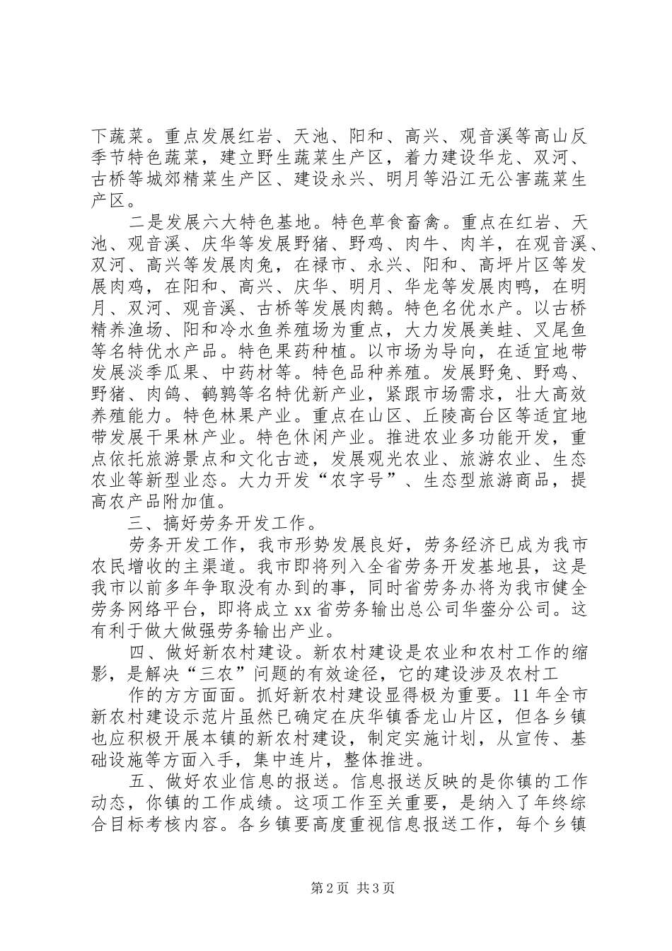 在全市农业服务中心主任会议上讲话_第2页