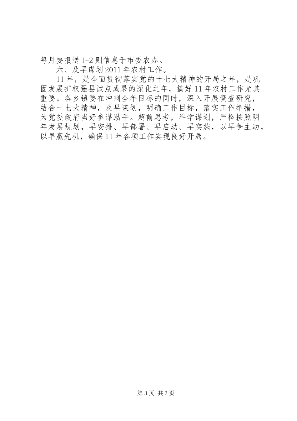 在全市农业服务中心主任会议上讲话_第3页