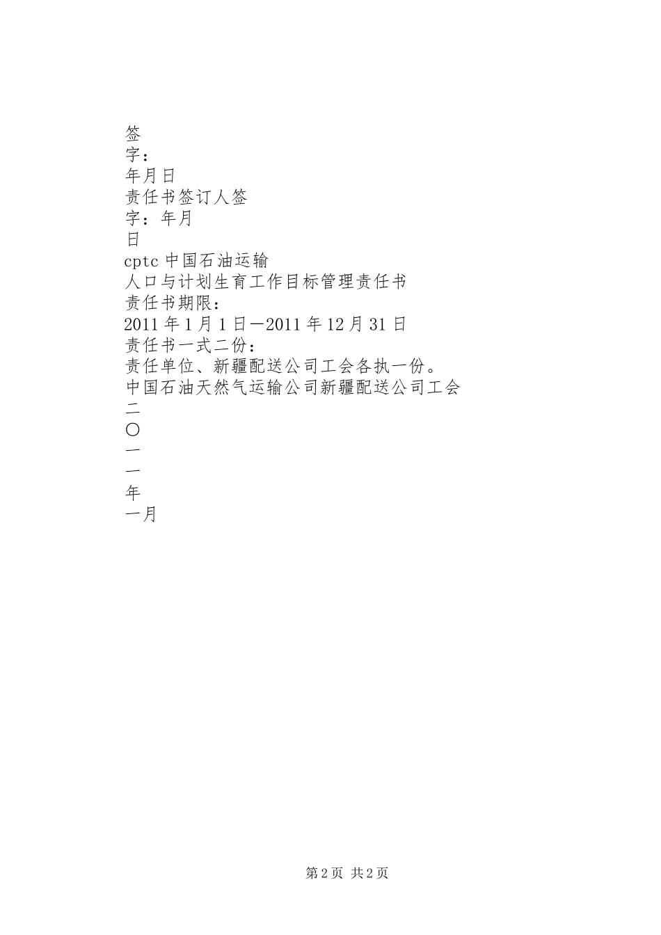 企业人口与计划生育责任书_第2页