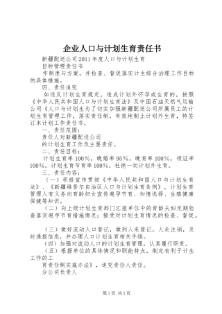 企业人口与计划生育责任书