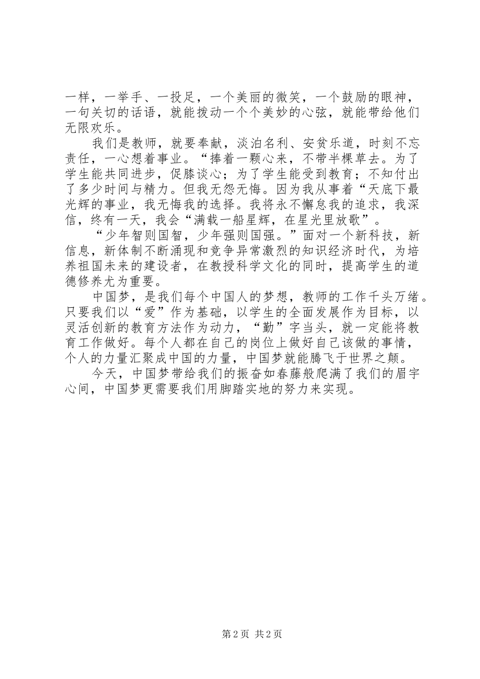 立德树人演讲稿[大全五篇]_第2页