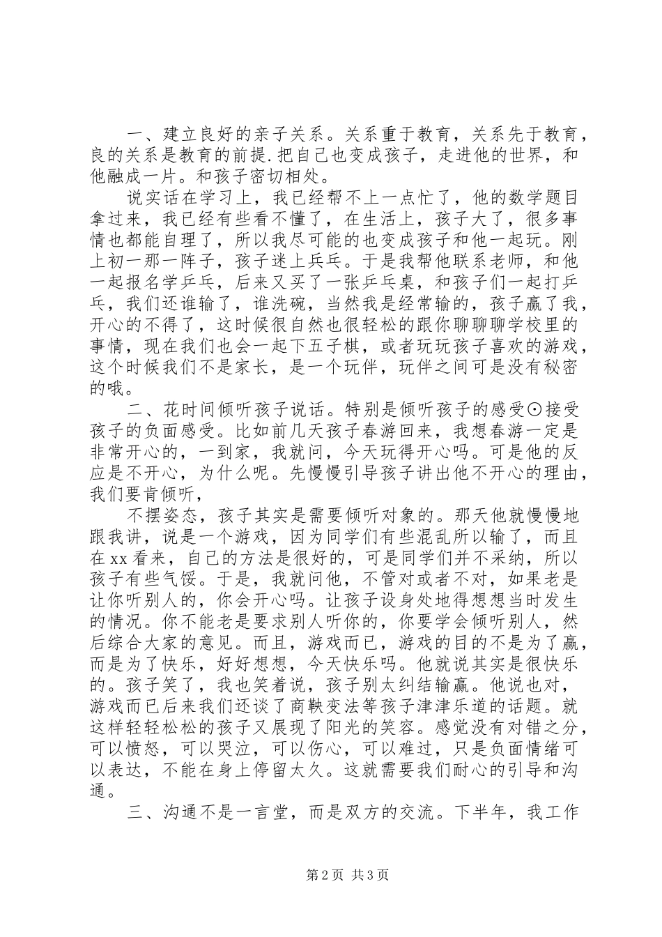 初一家长会家长发言稿_第2页