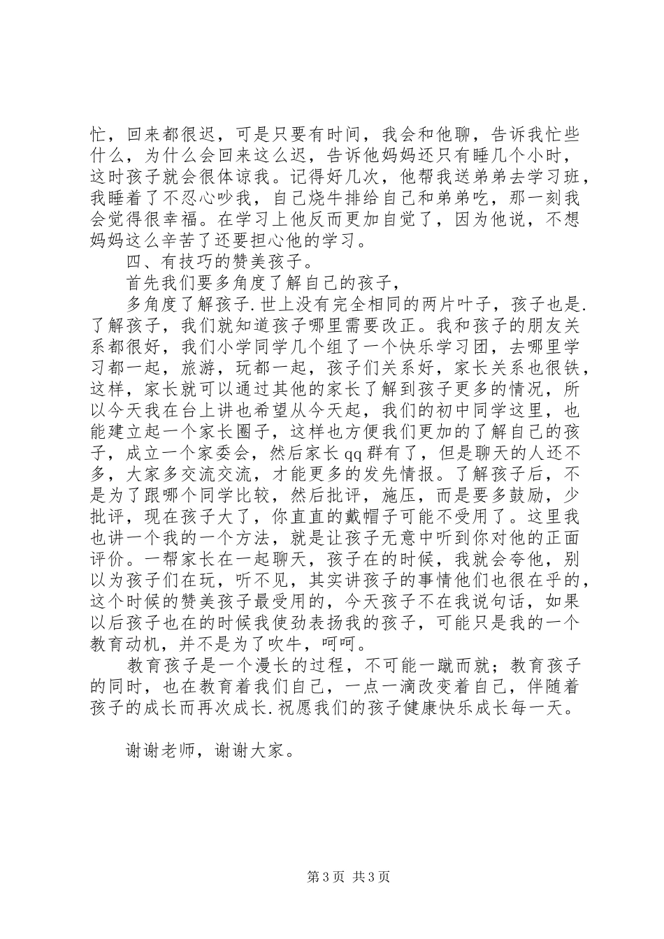 初一家长会家长发言稿_第3页
