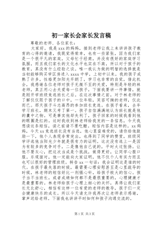 初一家长会家长发言稿