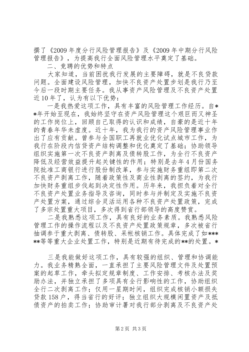 银行管理岗位竞聘演讲_第2页