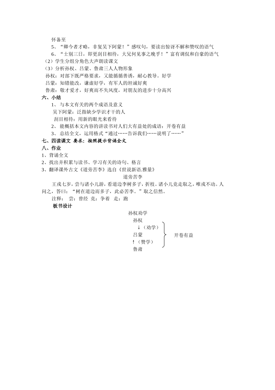 孙权劝学教学设计_第2页