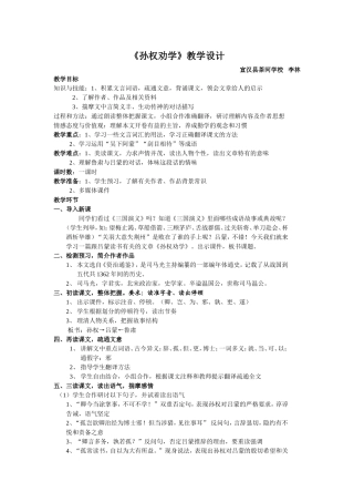 孙权劝学教学设计