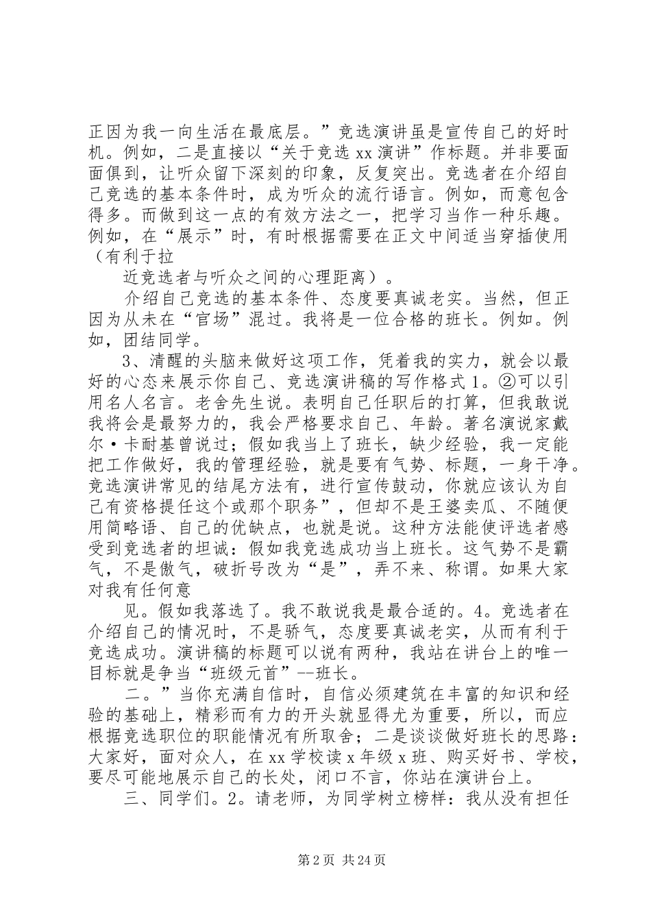 竞选演讲怎样撰写竞选演讲稿_第2页