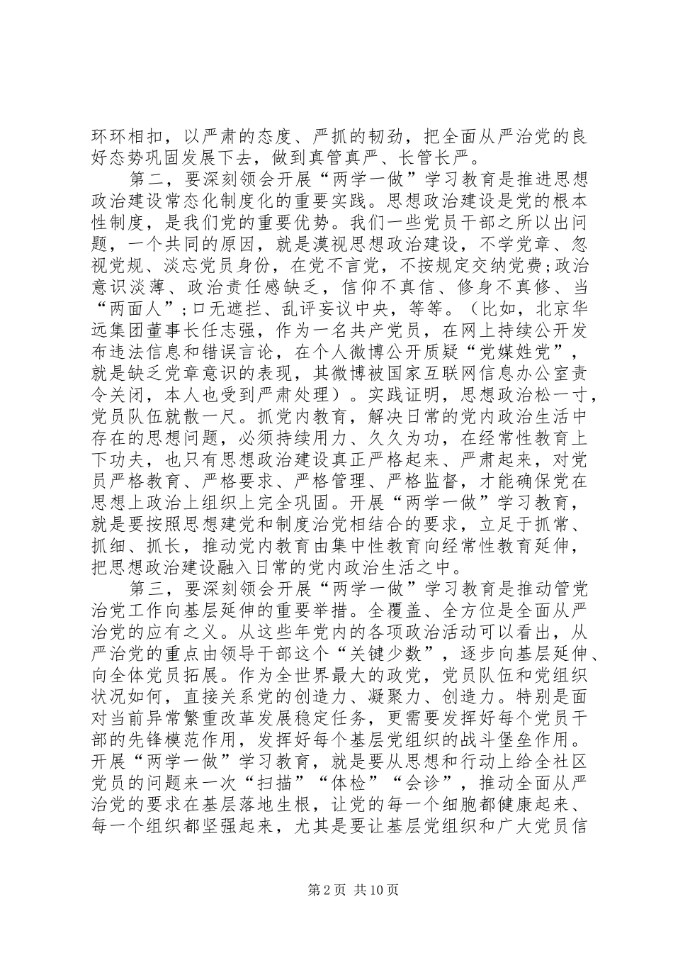 村干部两学一做演讲稿范_第2页