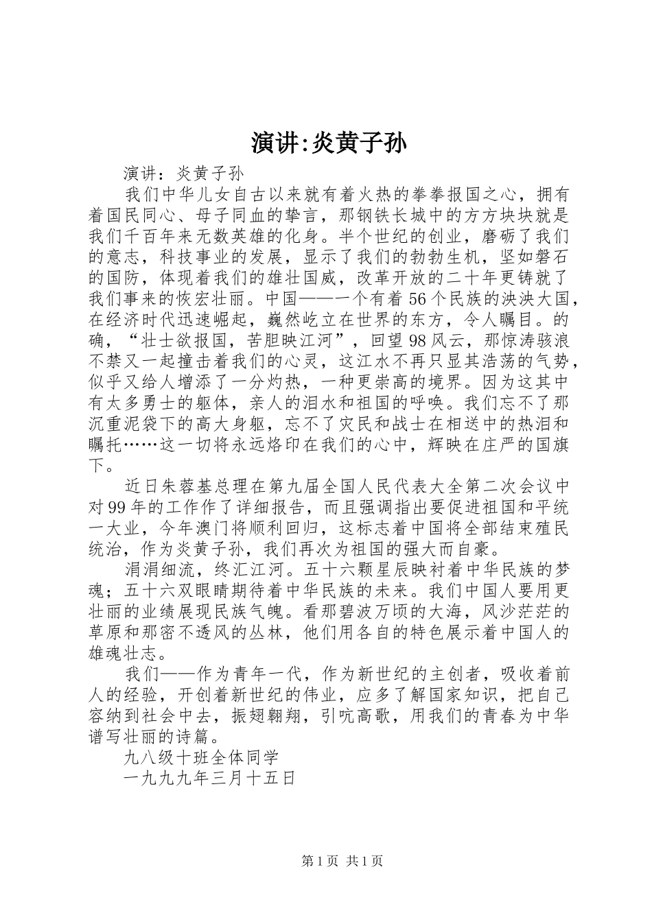演讲-炎黄子孙_第1页