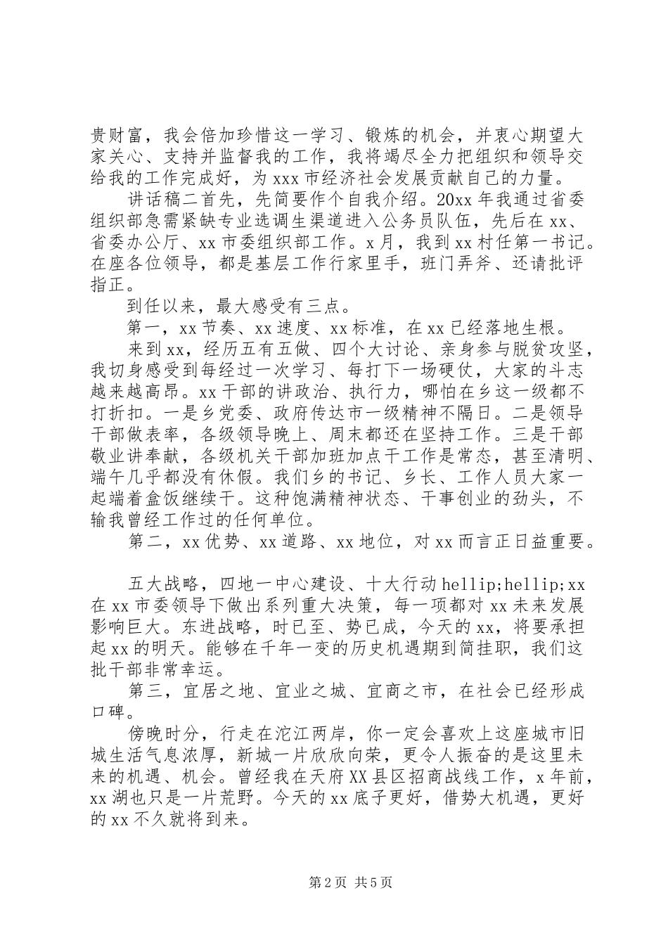 干部挂职讲话稿_第2页