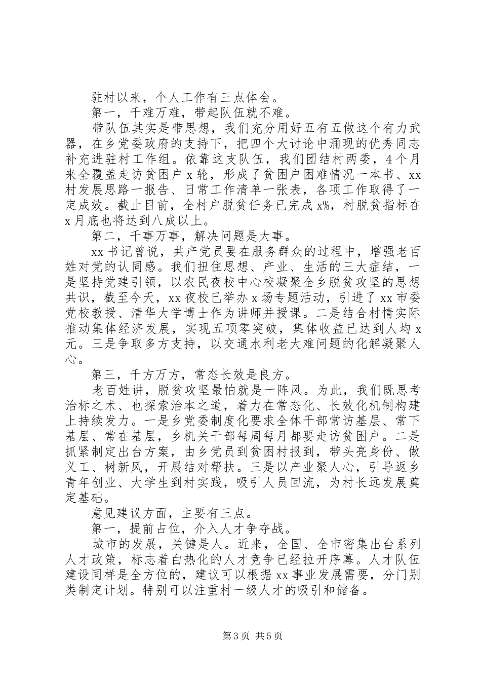 干部挂职讲话稿_第3页