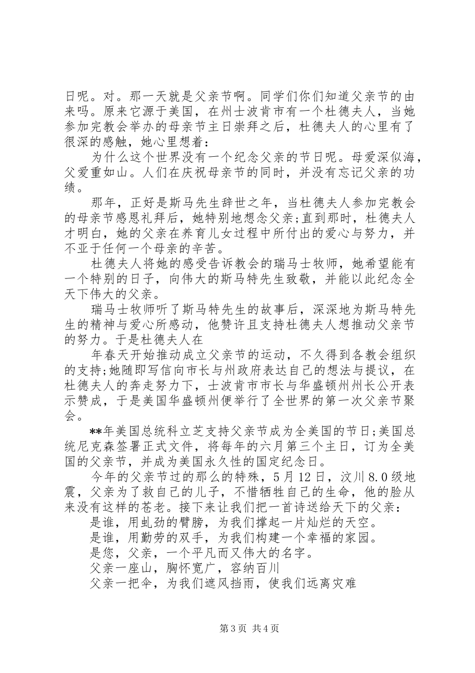 学校长演讲稿参考20XX年_第3页