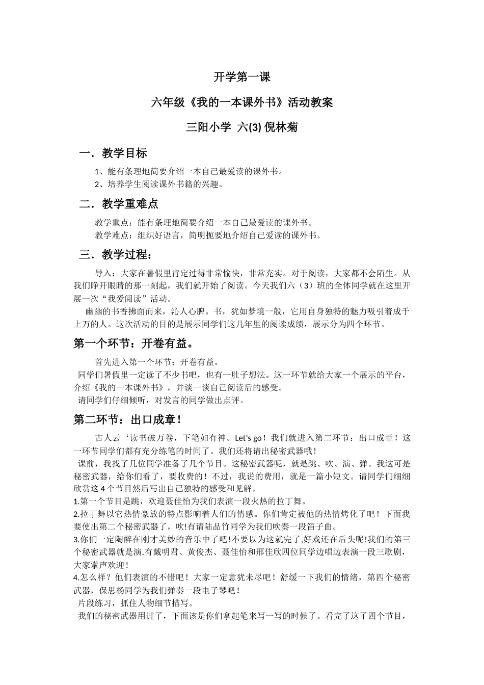 开学第一课倪林菊_第1页