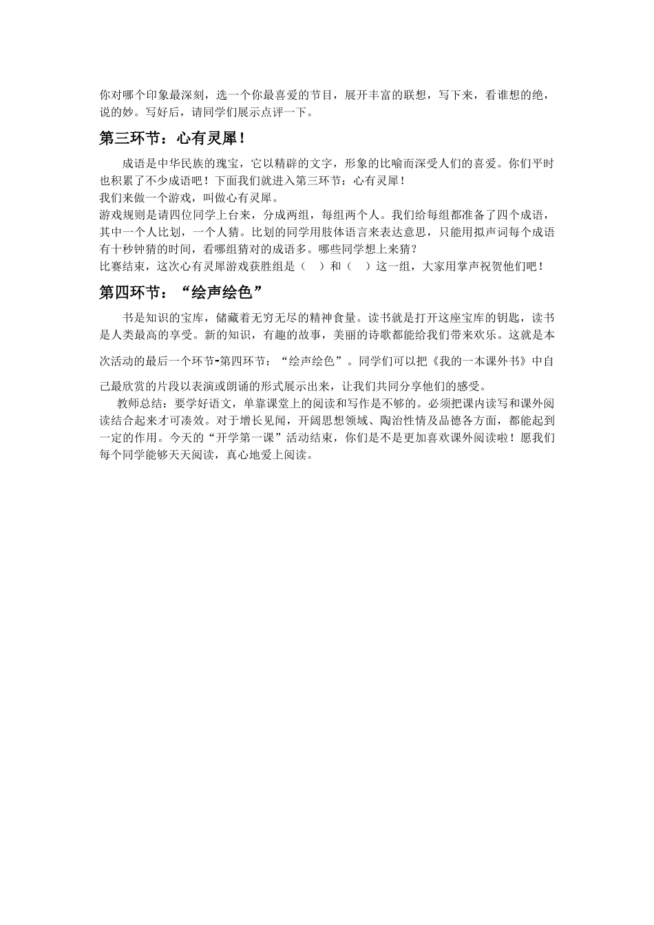 开学第一课倪林菊_第2页